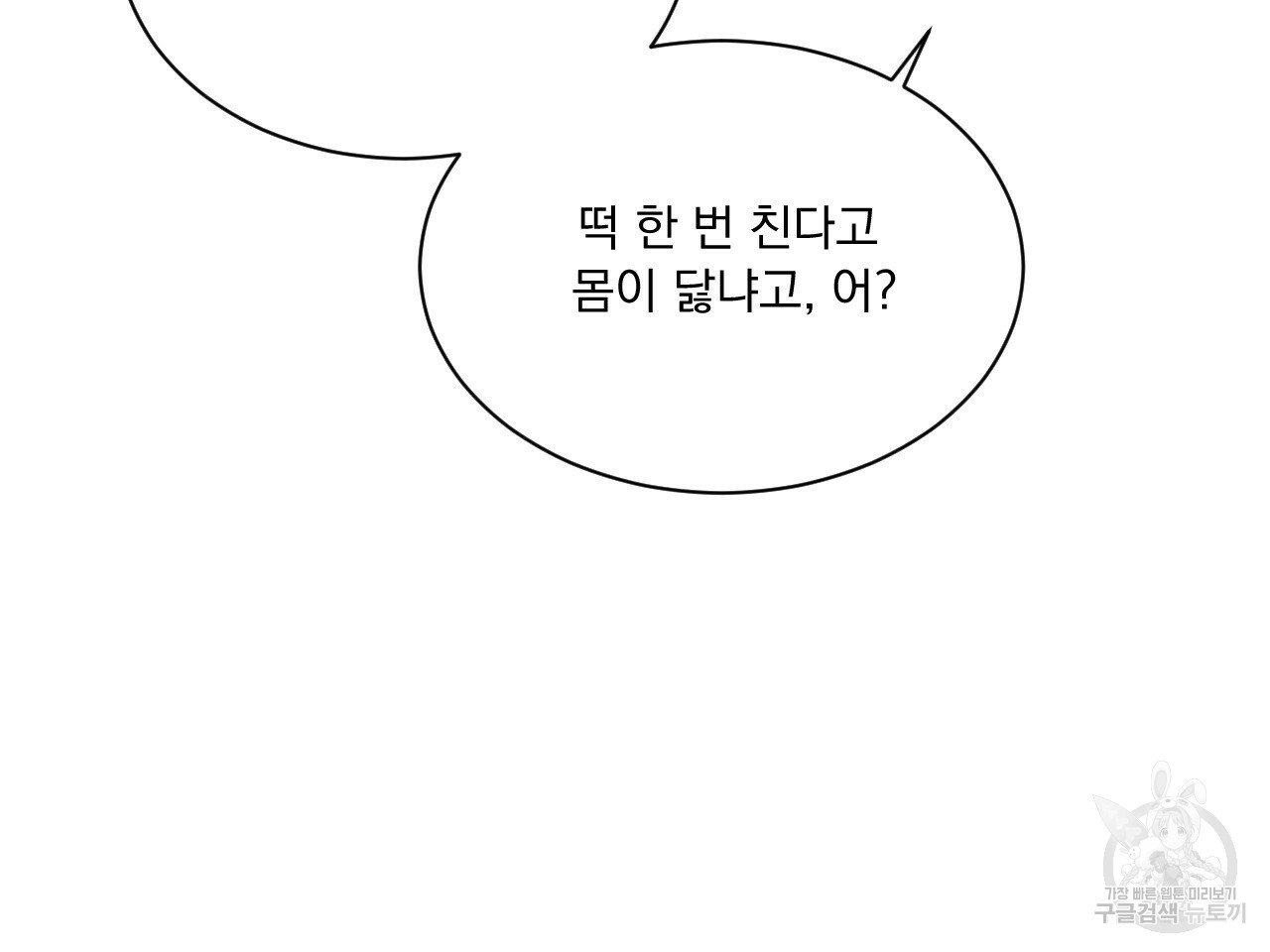 Rivalry / 상극 by Oryu [RAW] Chapter 2 page 80 - 
