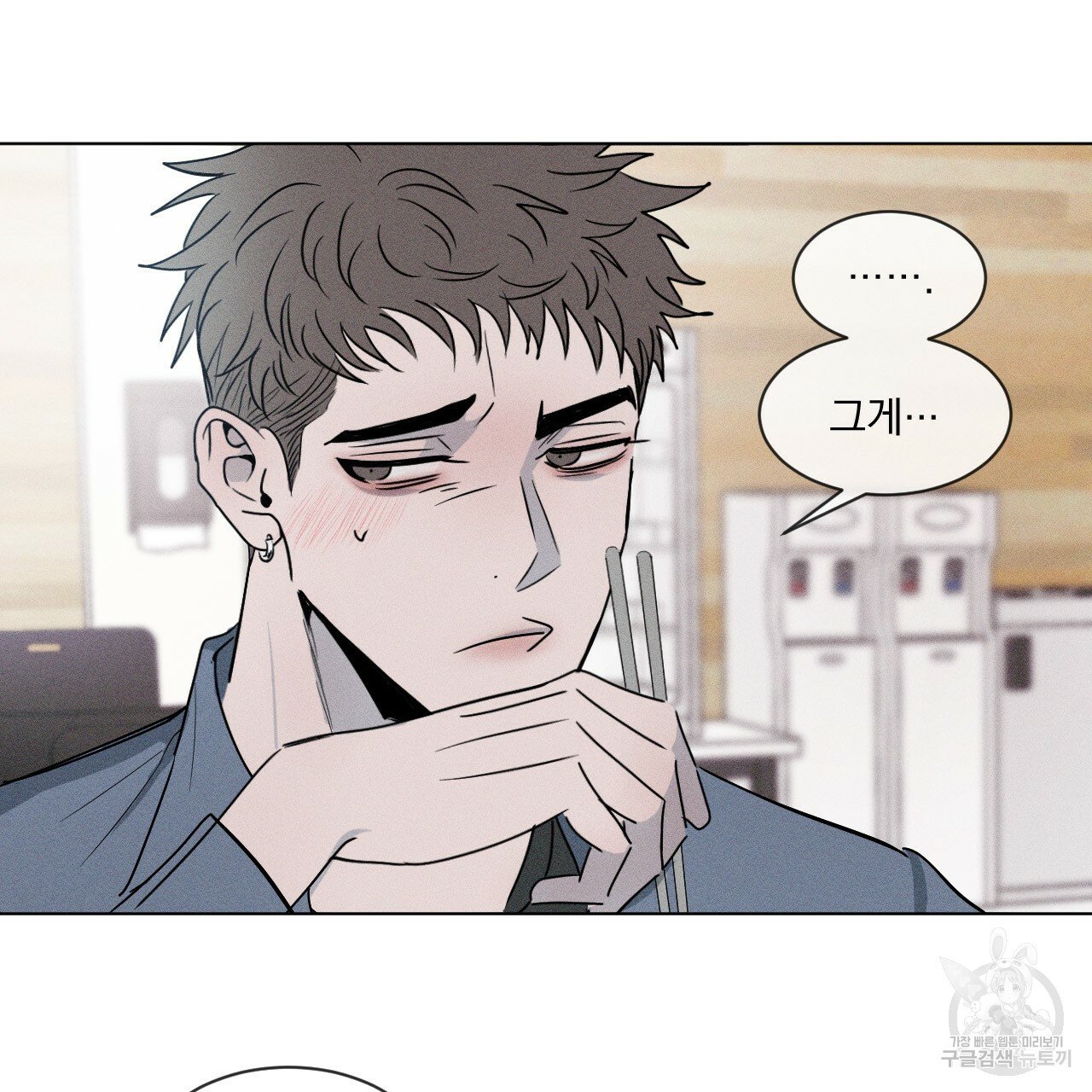 Rivalry / 상극 by Oryu [RAW] Chapter 2 page 81 - 