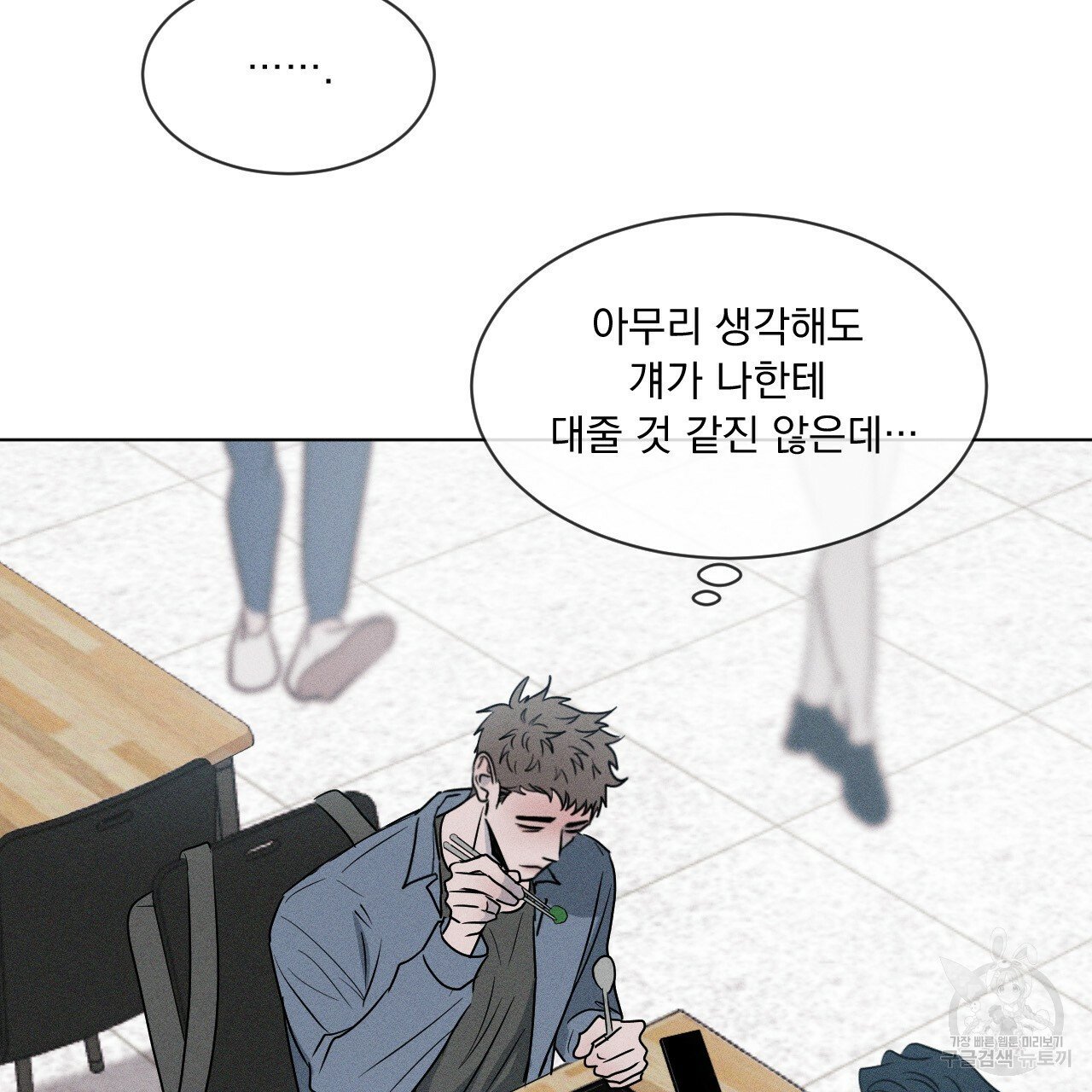 Rivalry / 상극 by Oryu [RAW] Chapter 2 page 82 - 