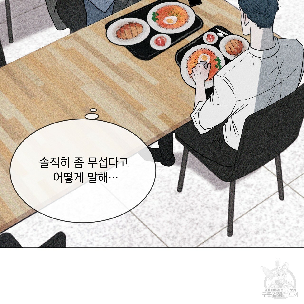 Rivalry / 상극 by Oryu [RAW] Chapter 2 page 83 - 