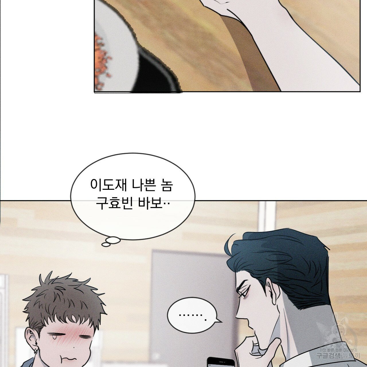 Rivalry / 상극 by Oryu [RAW] Chapter 2 page 85 - 