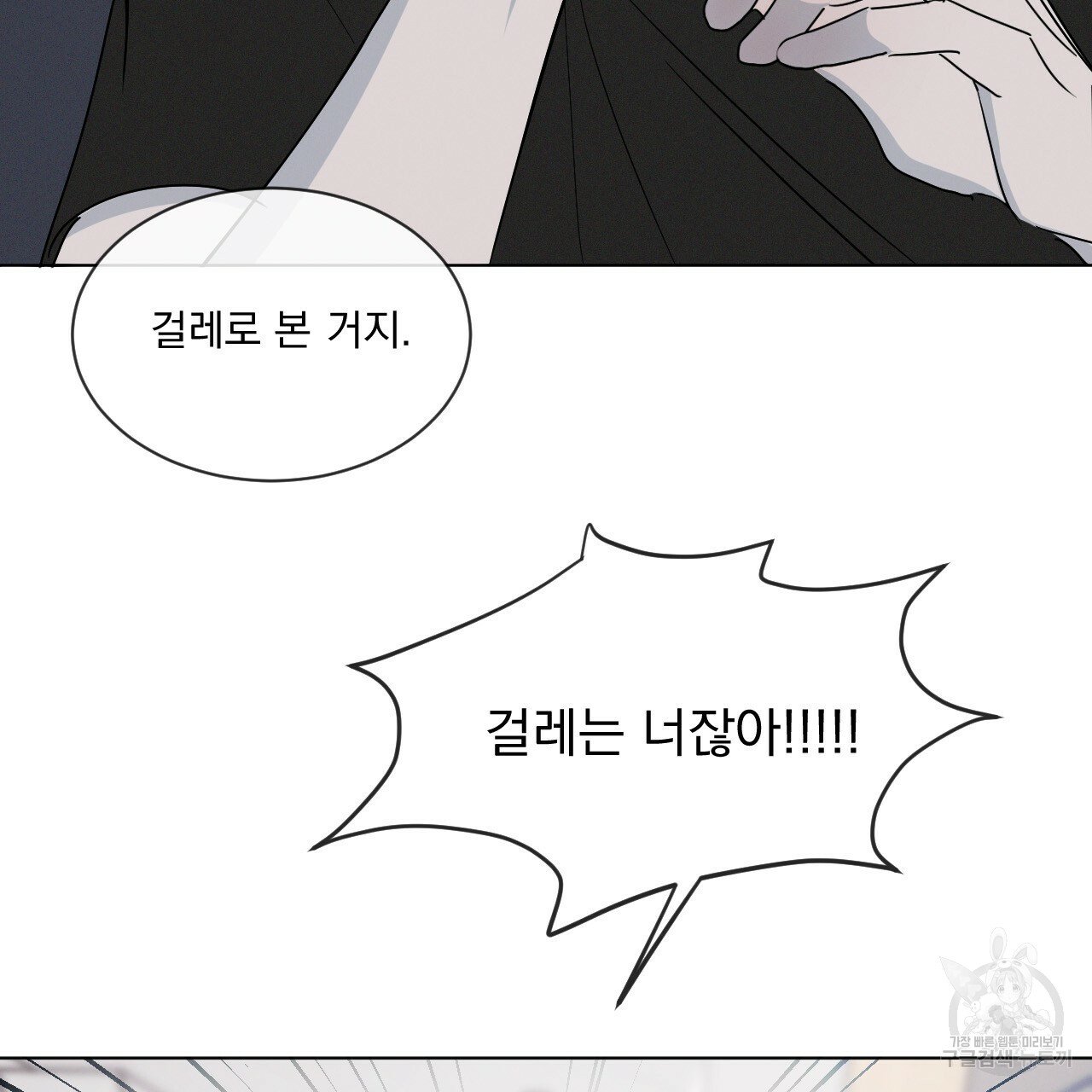 Rivalry / 상극 by Oryu [RAW] Chapter 2 page 10 - 