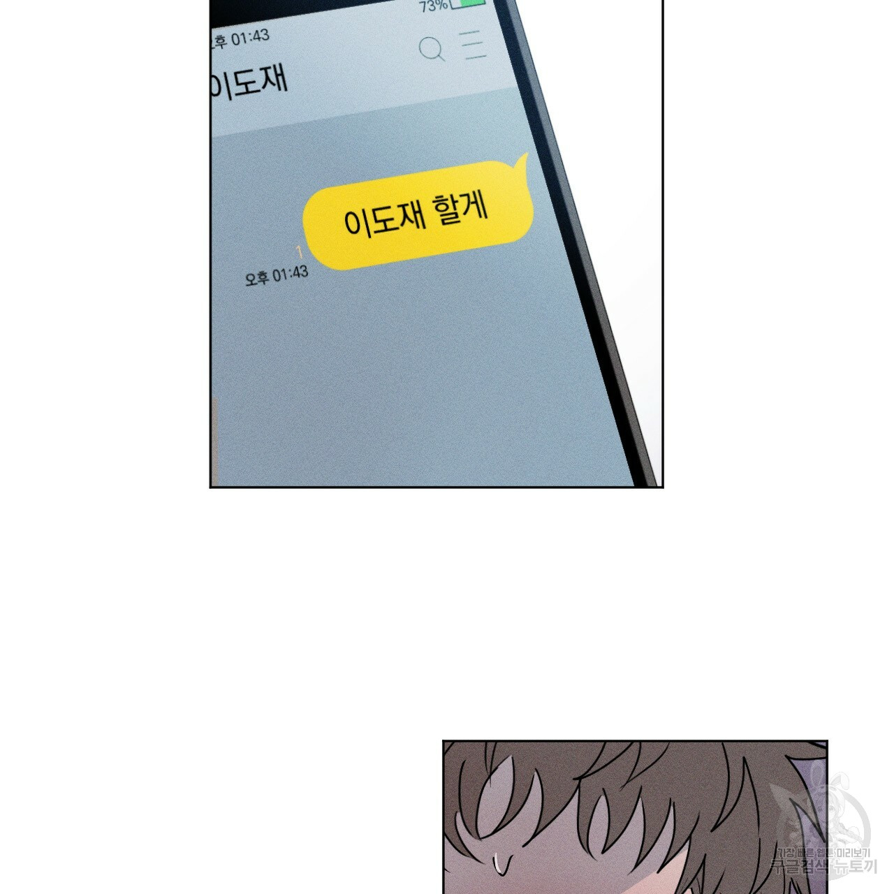 Rivalry / 상극 by Oryu [RAW] Chapter 2 page 92 - 