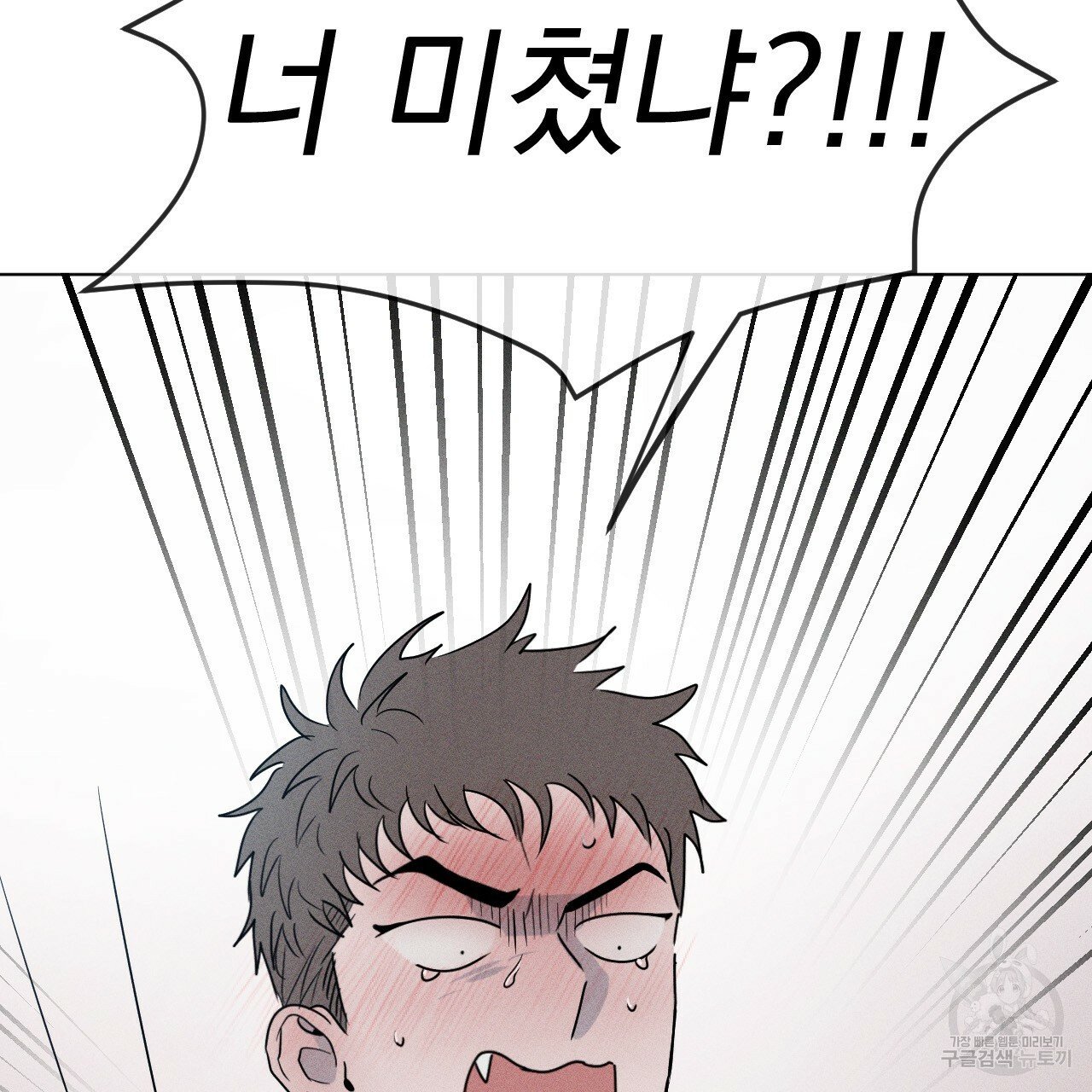 Rivalry / 상극 by Oryu [RAW] Chapter 2 page 94 - 