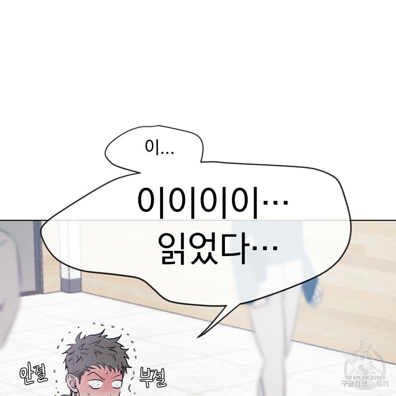 Rivalry / 상극 by Oryu [RAW] Chapter 2 page 98 - 