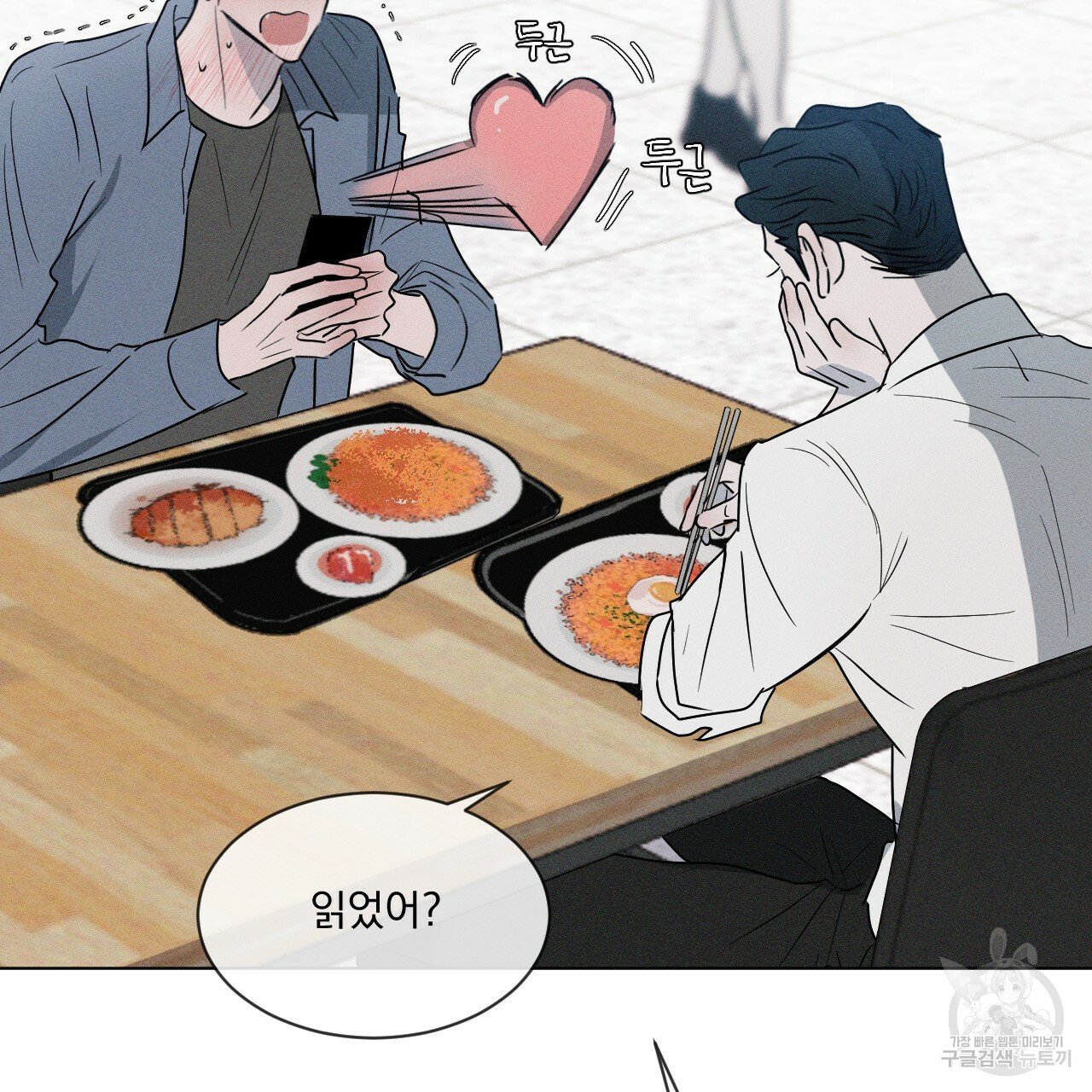 Rivalry / 상극 by Oryu [RAW] Chapter 2 page 99 - 