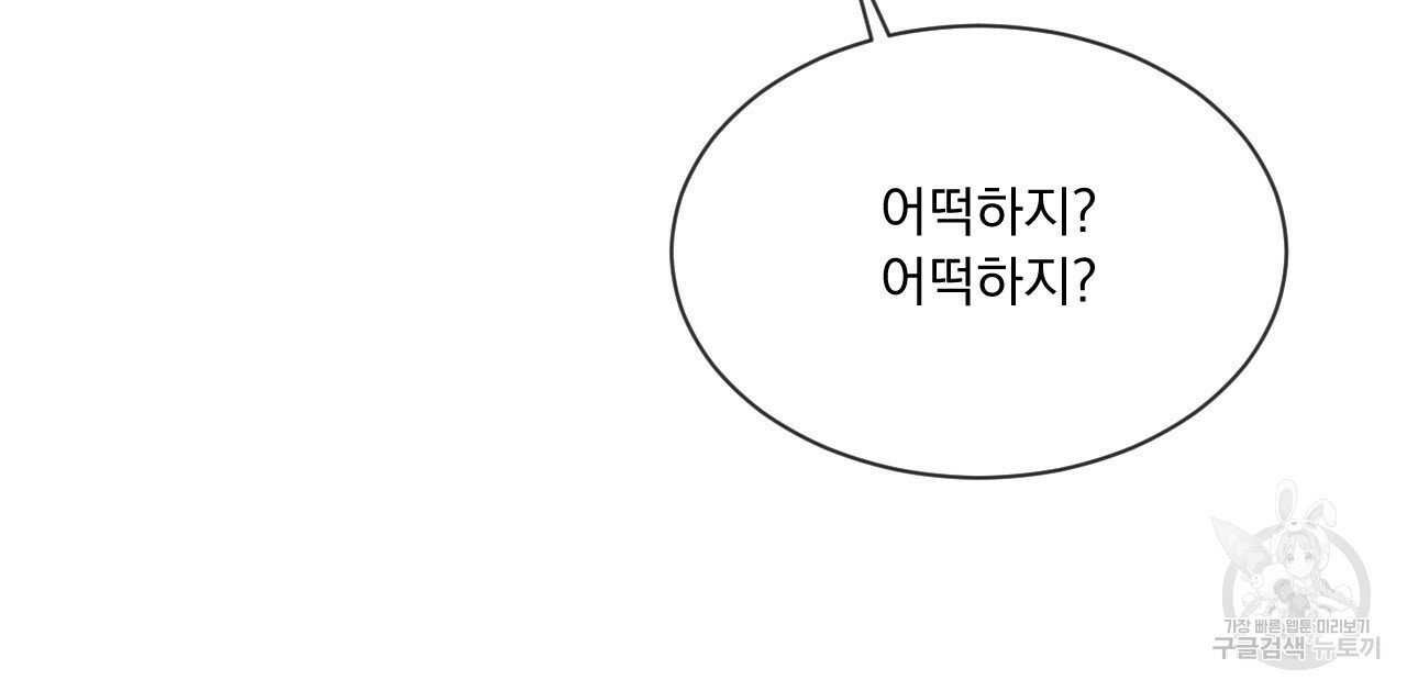 Rivalry / 상극 by Oryu [RAW] Chapter 2 page 100 - 
