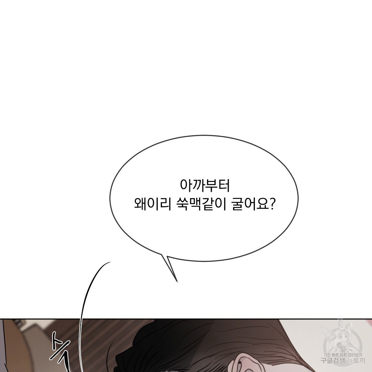 Rivalry / 상극 by Oryu [RAW] Chapter 3 page 104 - 