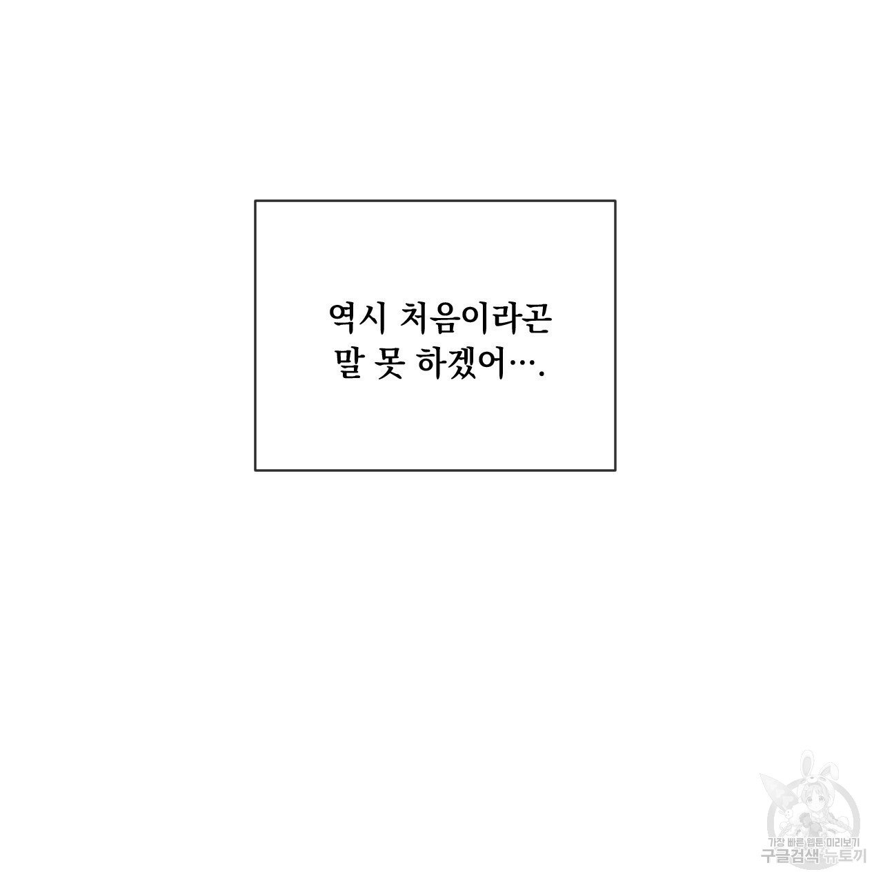 Rivalry / 상극 by Oryu [RAW] Chapter 3 page 107 - 