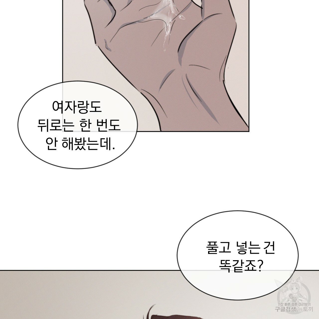 Rivalry / 상극 by Oryu [RAW] Chapter 3 page 110 - 