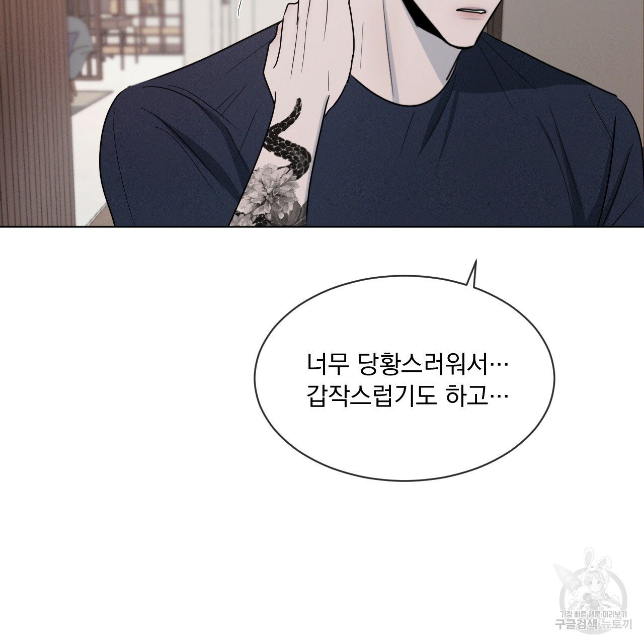 Rivalry / 상극 by Oryu [RAW] Chapter 3 page 12 - 