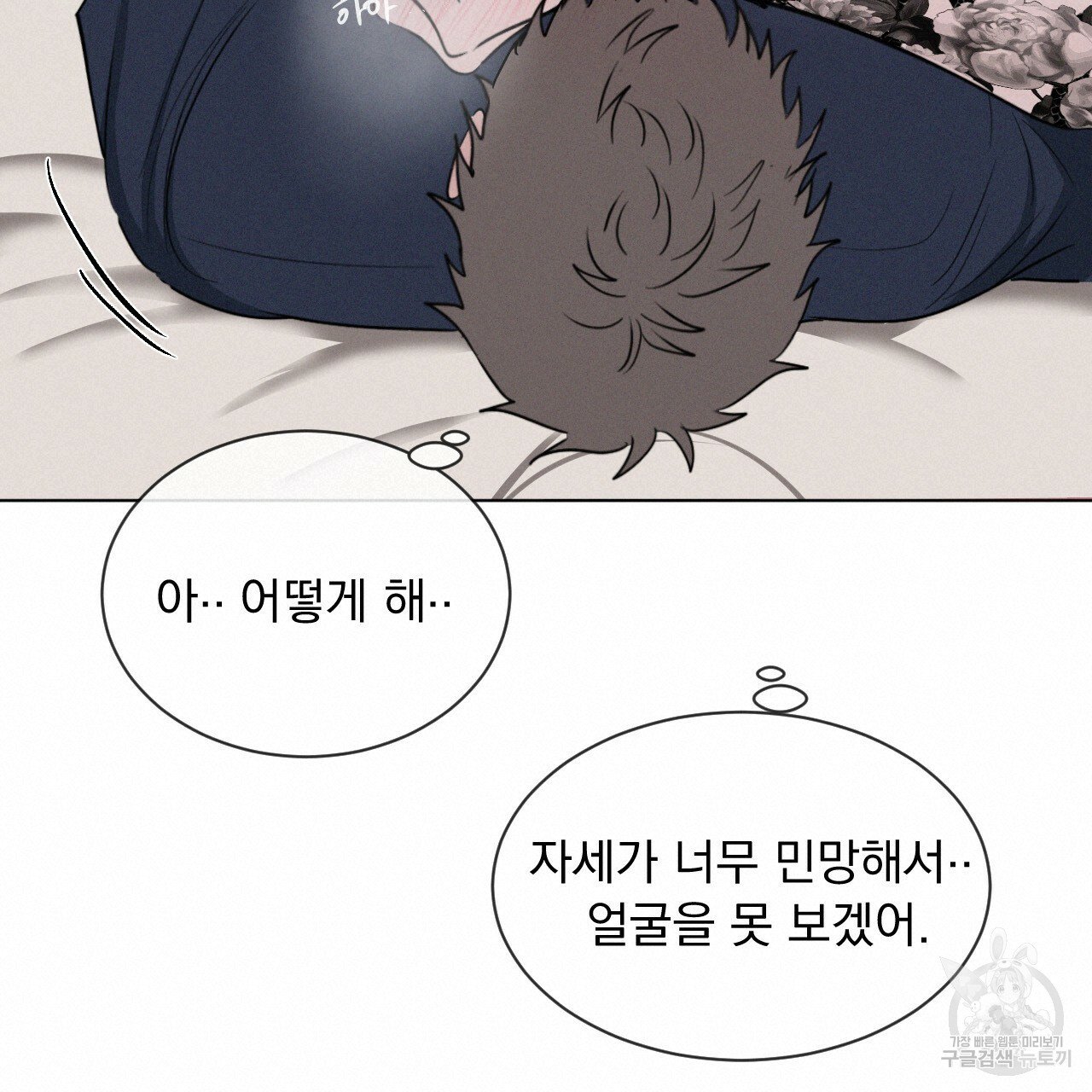 Rivalry / 상극 by Oryu [RAW] Chapter 3 page 113 - 