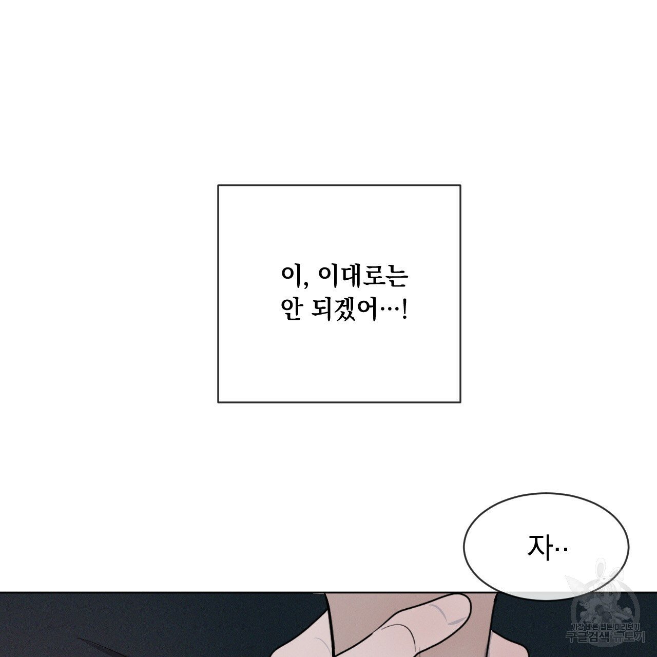 Rivalry / 상극 by Oryu [RAW] Chapter 3 page 116 - 