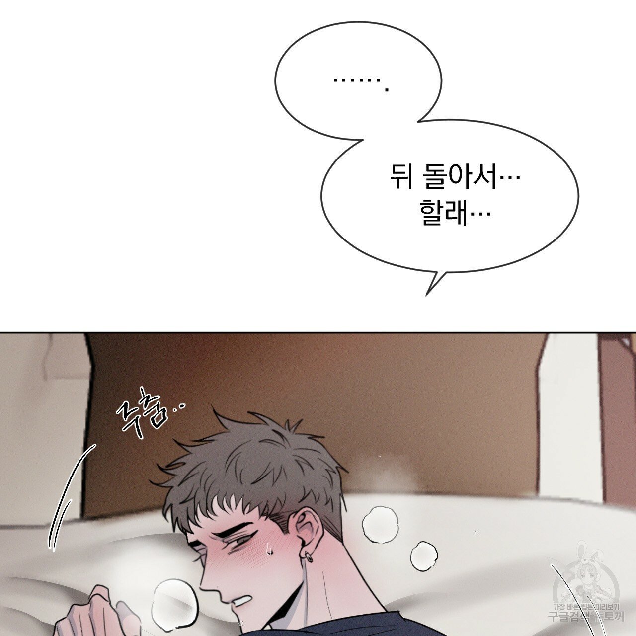 Rivalry / 상극 by Oryu [RAW] Chapter 3 page 121 - 