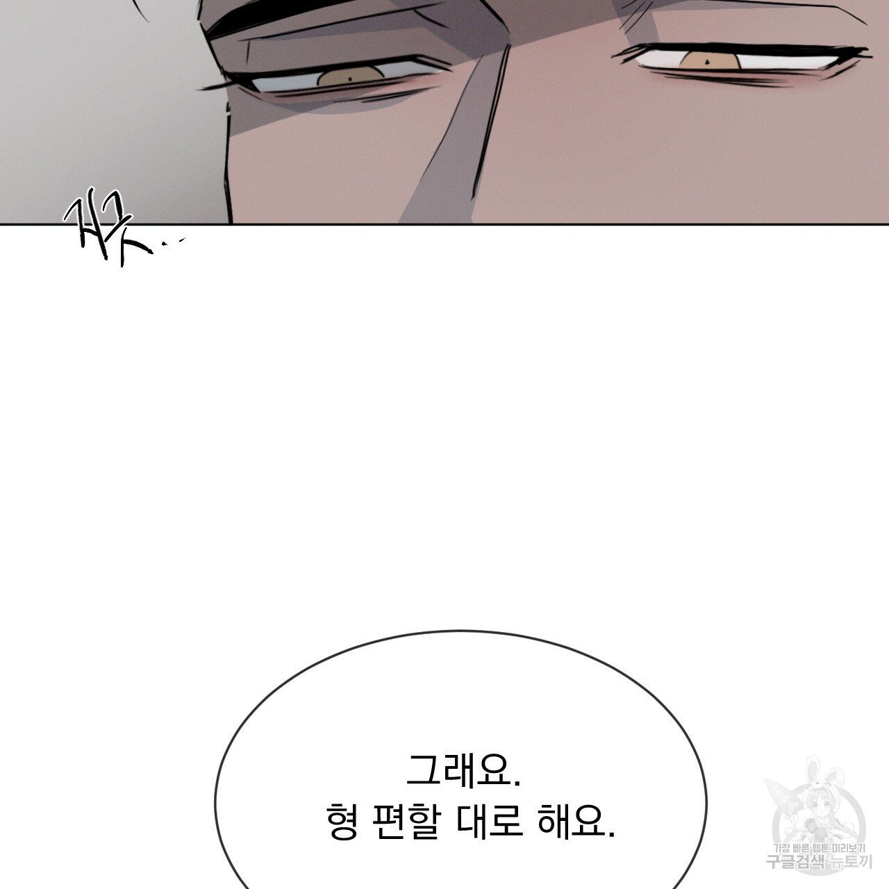 Rivalry / 상극 by Oryu [RAW] Chapter 3 page 125 - 