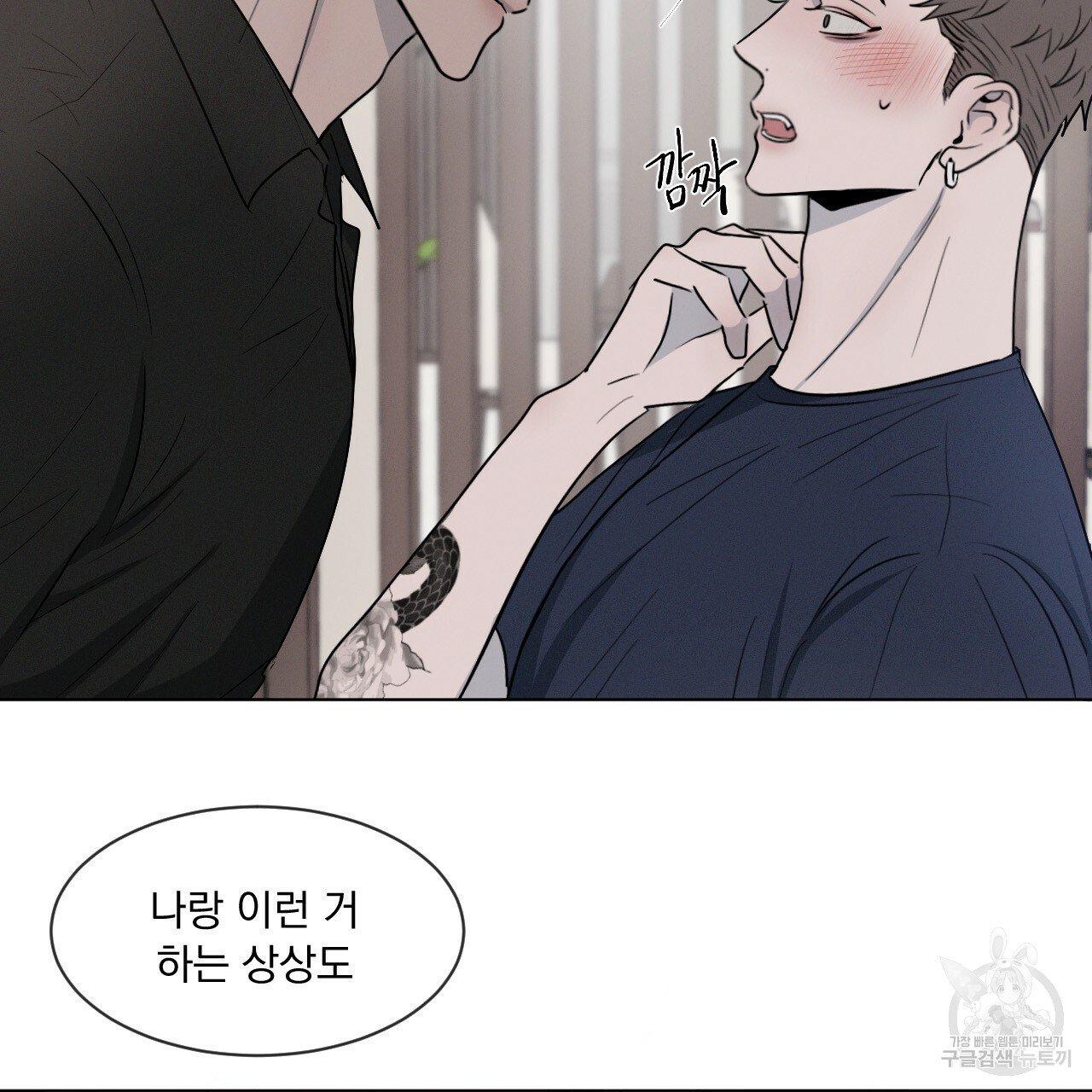 Rivalry / 상극 by Oryu [RAW] Chapter 3 page 14 - 