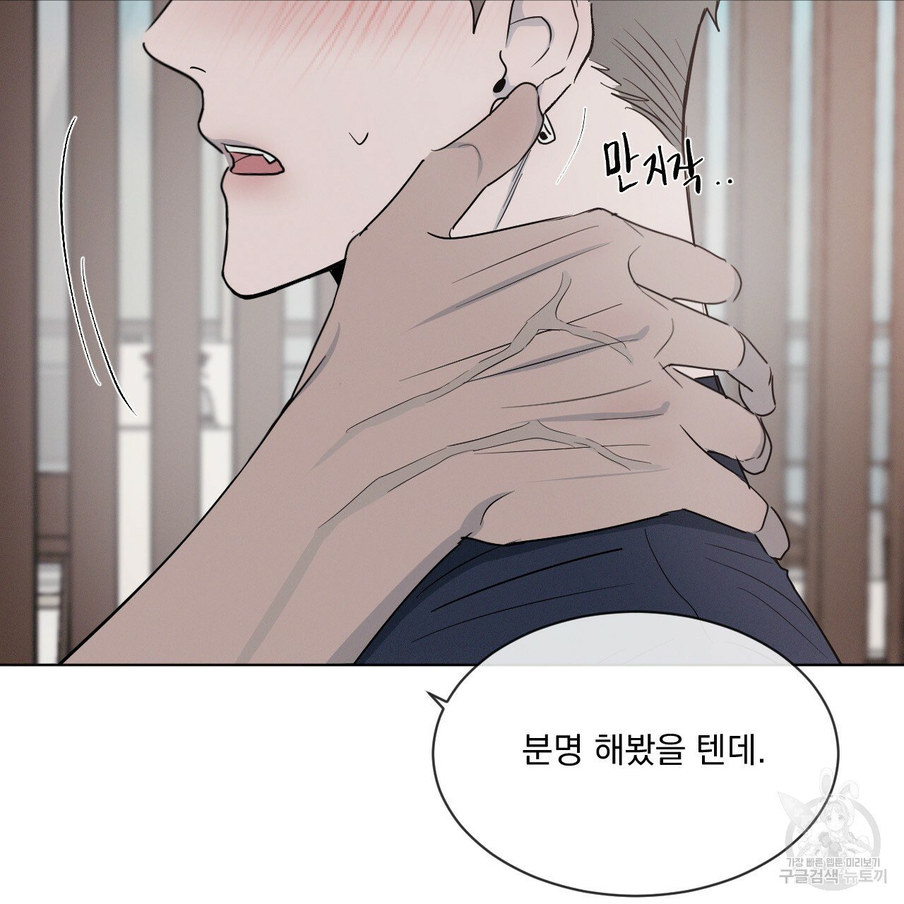 Rivalry / 상극 by Oryu [RAW] Chapter 3 page 15 - 
