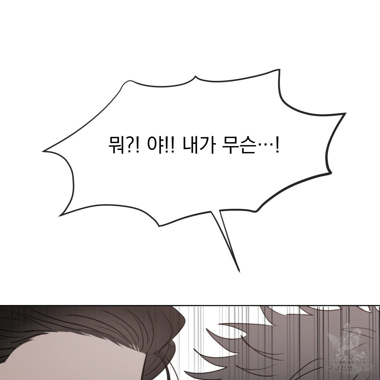Rivalry / 상극 by Oryu [RAW] Chapter 3 page 16 - 