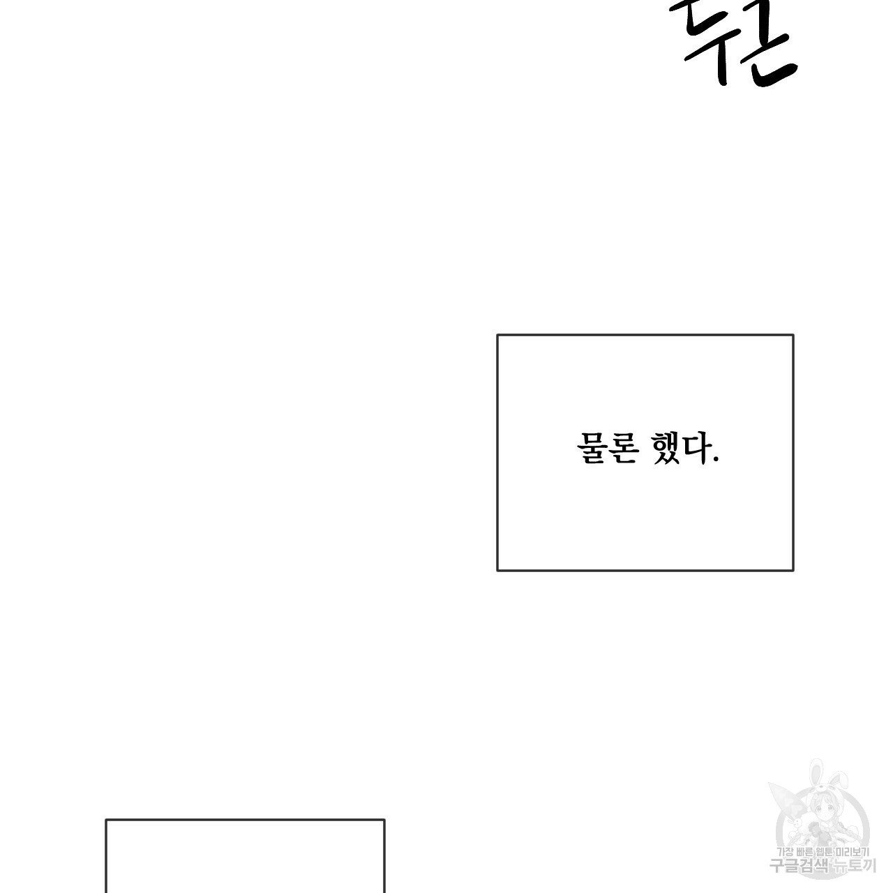 Rivalry / 상극 by Oryu [RAW] Chapter 3 page 18 - 