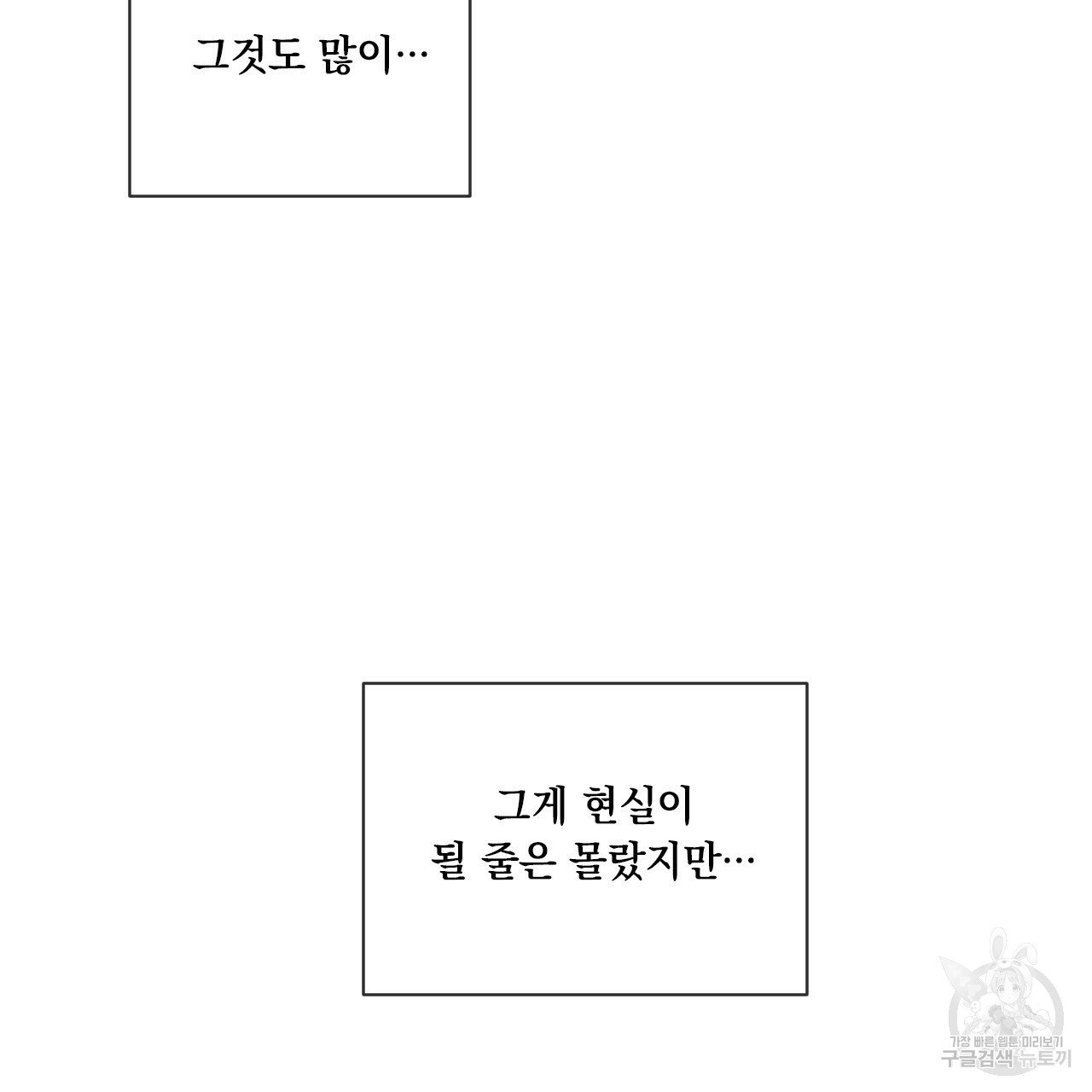 Rivalry / 상극 by Oryu [RAW] Chapter 3 page 19 - 