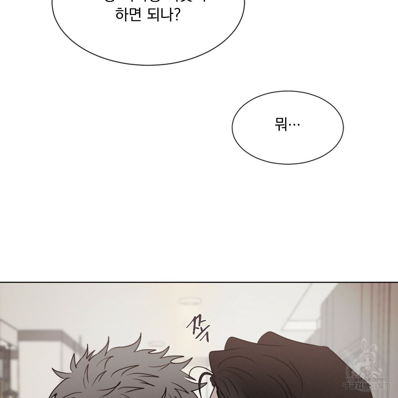 Rivalry / 상극 by Oryu [RAW] Chapter 3 page 23 - 
