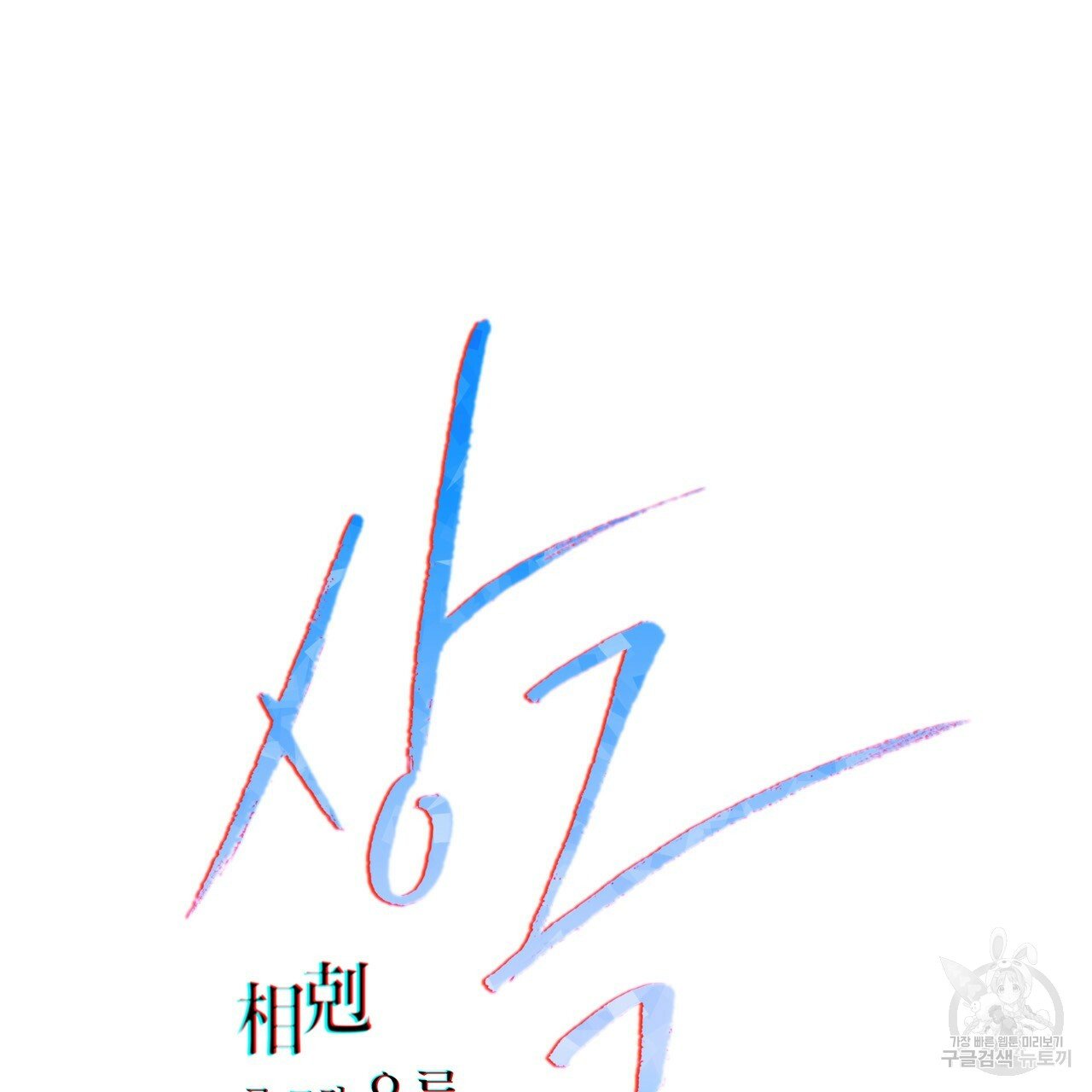 Rivalry / 상극 by Oryu [RAW] Chapter 3 page 25 - 