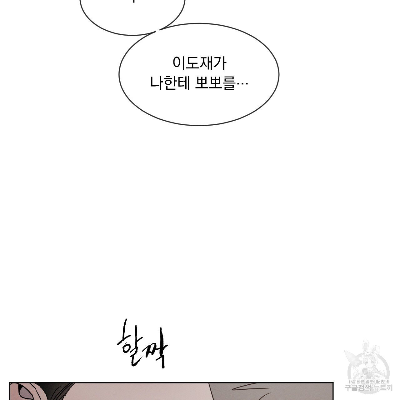 Rivalry / 상극 by Oryu [RAW] Chapter 3 page 28 - 