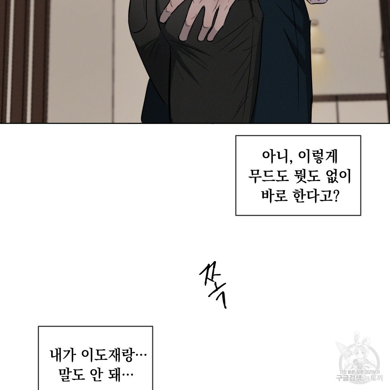 Rivalry / 상극 by Oryu [RAW] Chapter 3 page 32 - 
