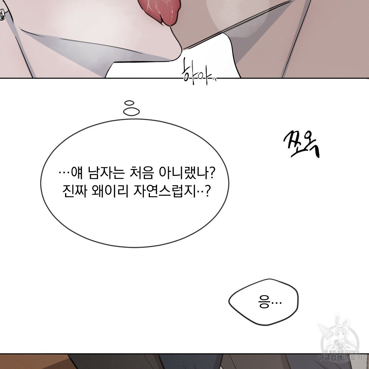 Rivalry / 상극 by Oryu [RAW] Chapter 3 page 35 - 