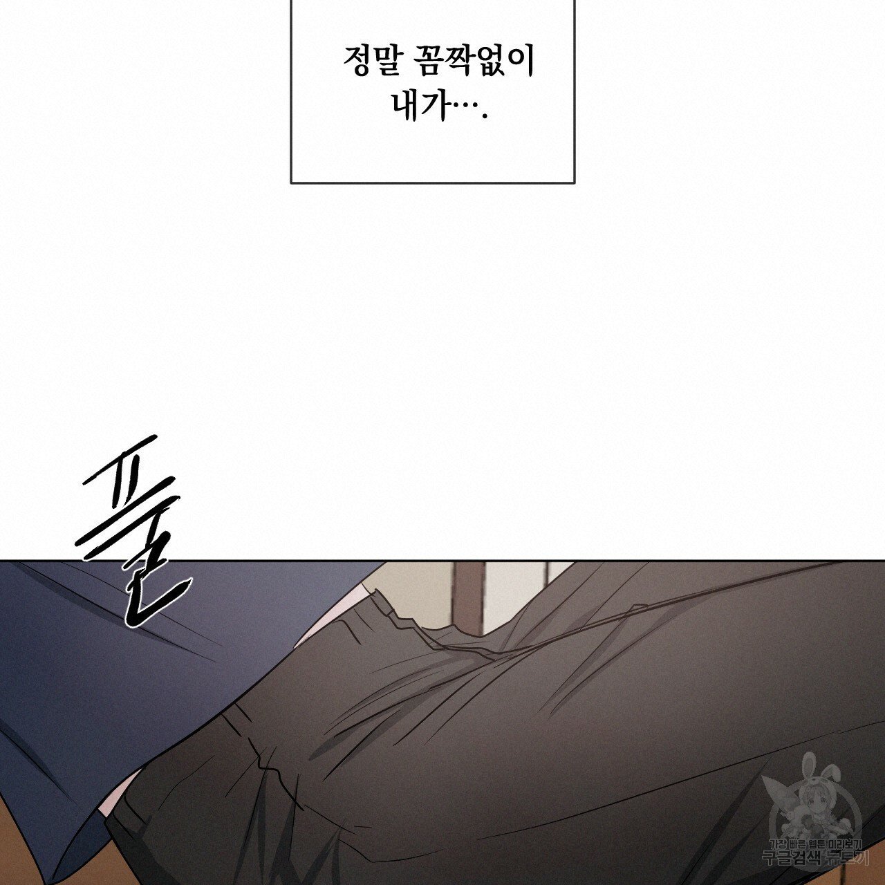 Rivalry / 상극 by Oryu [RAW] Chapter 3 page 38 - 