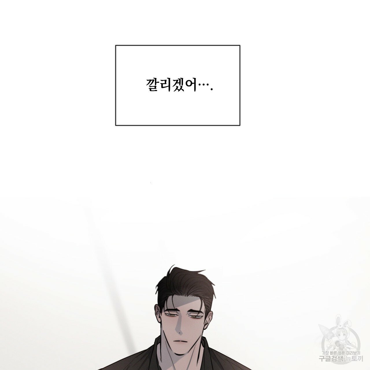Rivalry / 상극 by Oryu [RAW] Chapter 3 page 40 - 