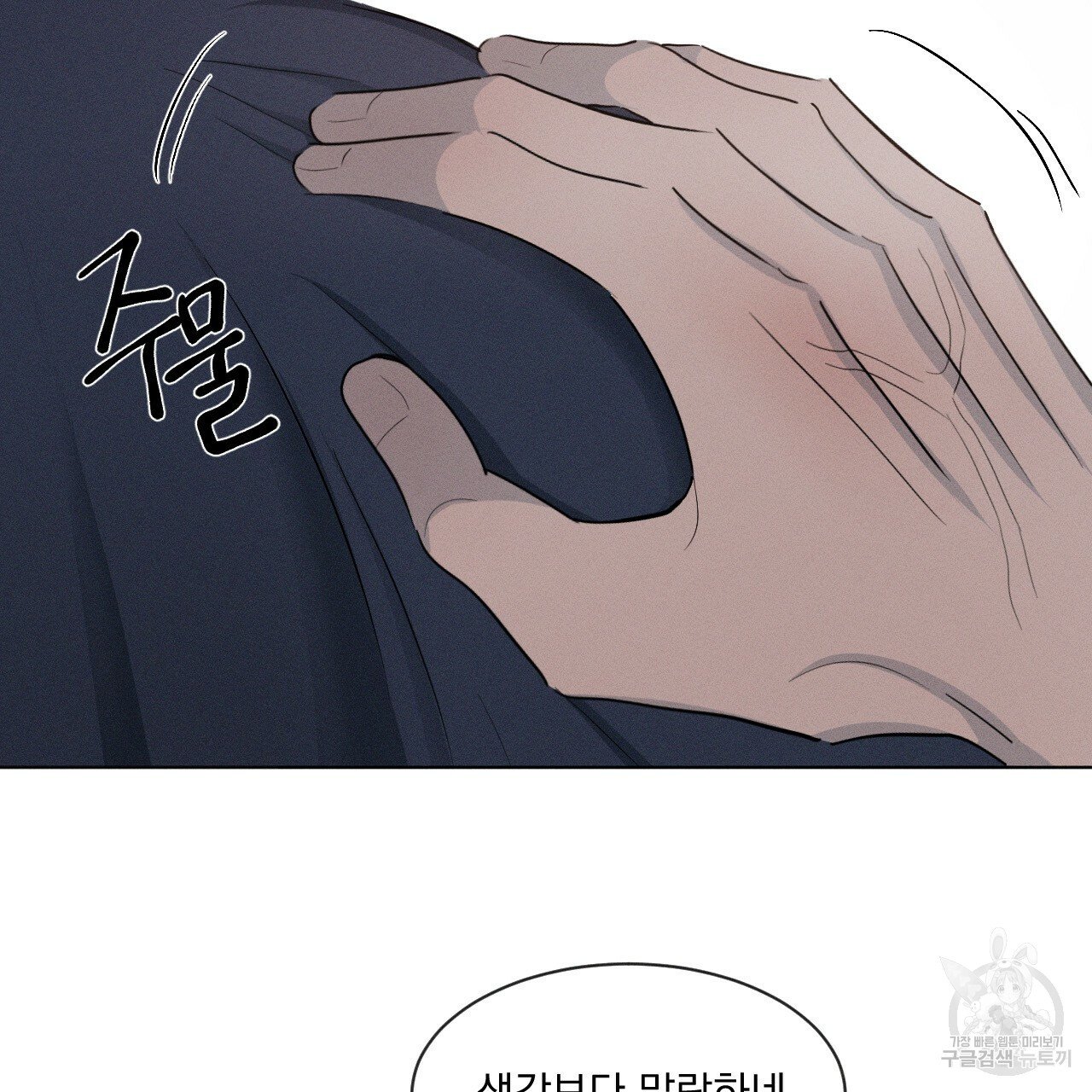 Rivalry / 상극 by Oryu [RAW] Chapter 3 page 46 - 
