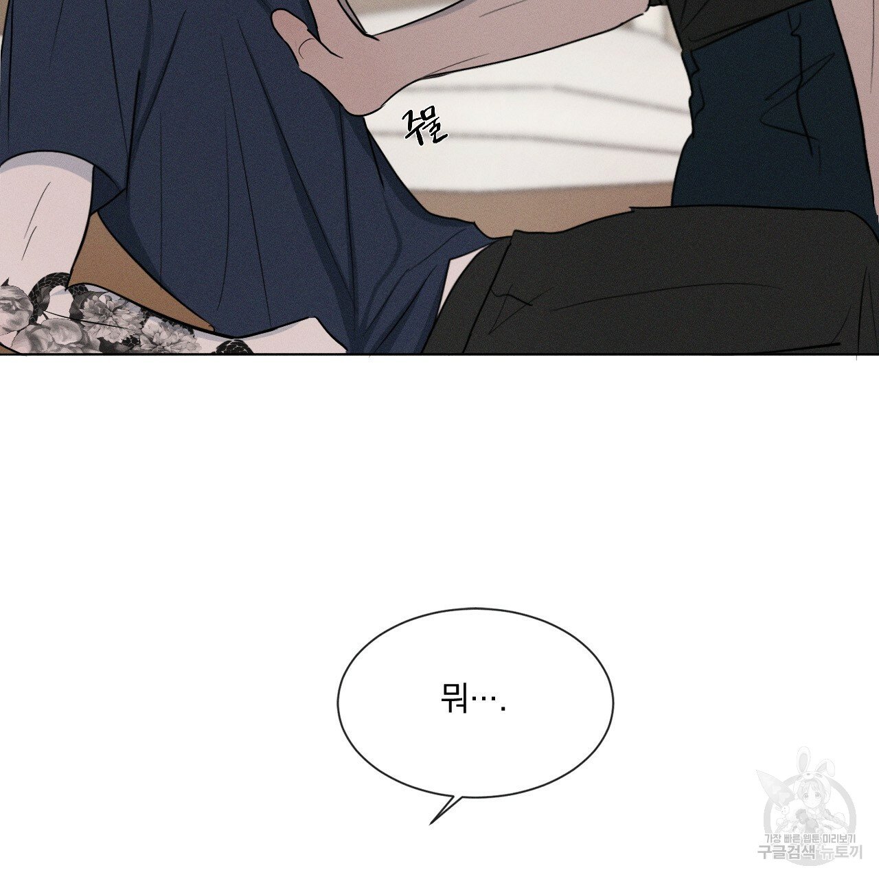 Rivalry / 상극 by Oryu [RAW] Chapter 3 page 48 - 