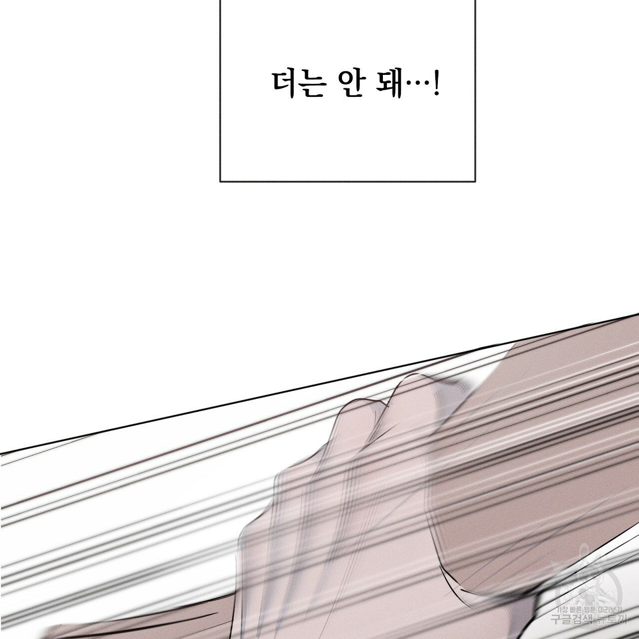 Rivalry / 상극 by Oryu [RAW] Chapter 3 page 50 - 