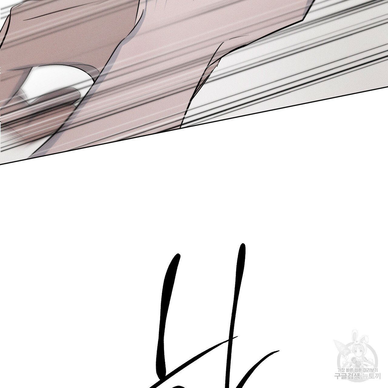 Rivalry / 상극 by Oryu [RAW] Chapter 3 page 51 - 