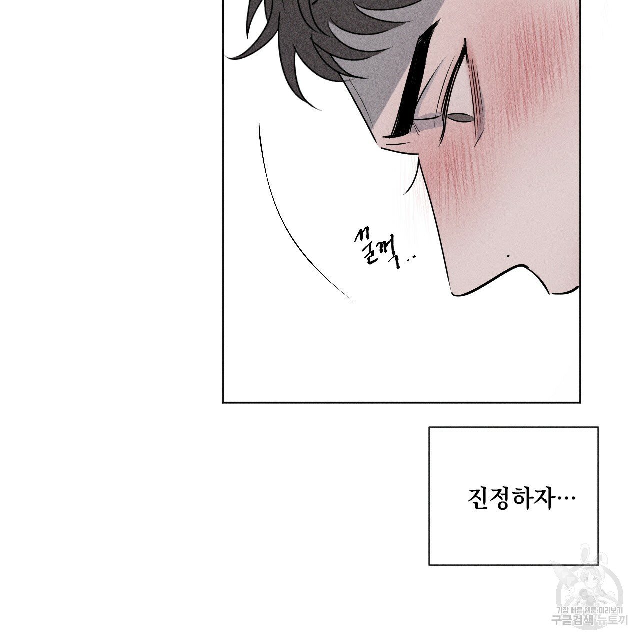Rivalry / 상극 by Oryu [RAW] Chapter 3 page 57 - 