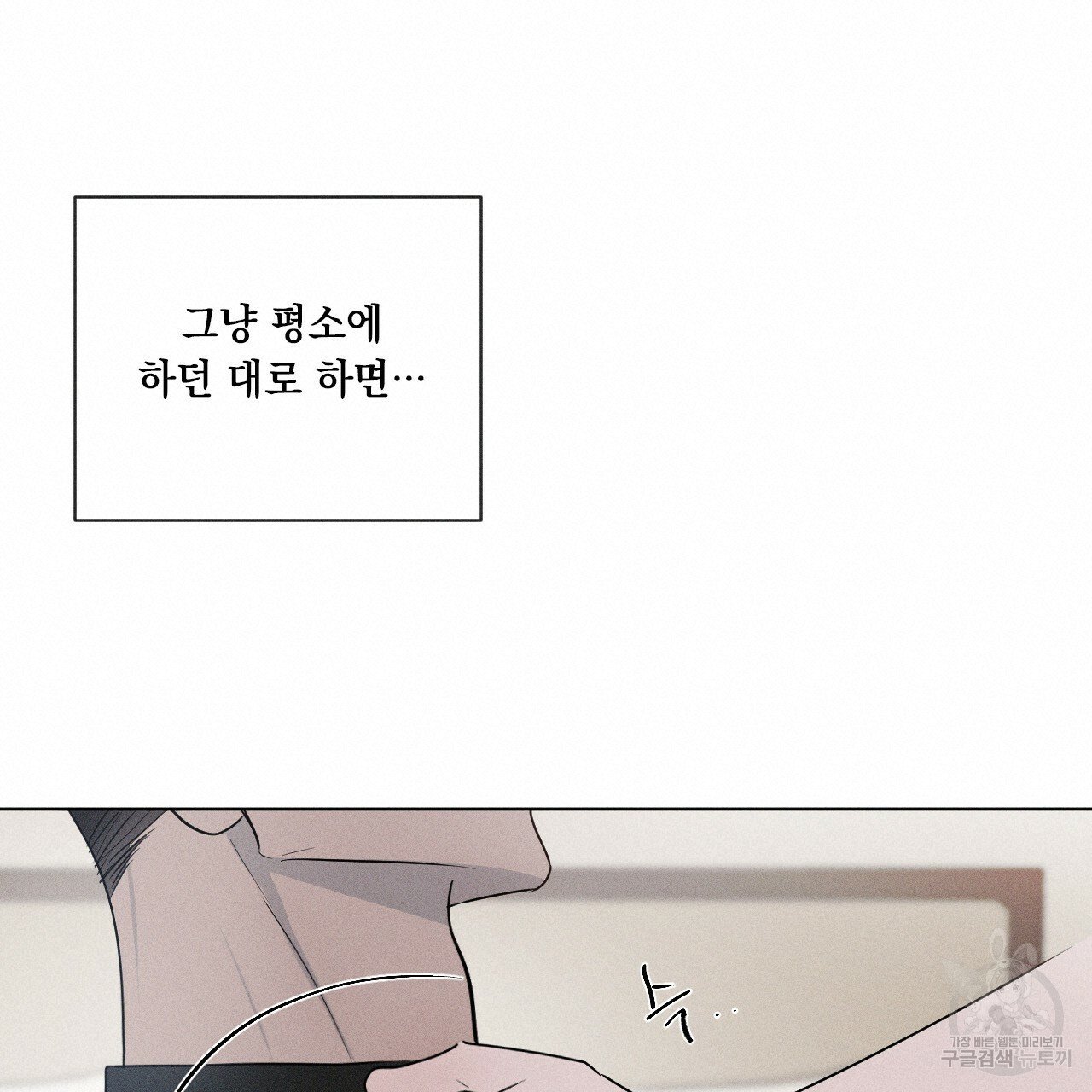 Rivalry / 상극 by Oryu [RAW] Chapter 3 page 58 - 