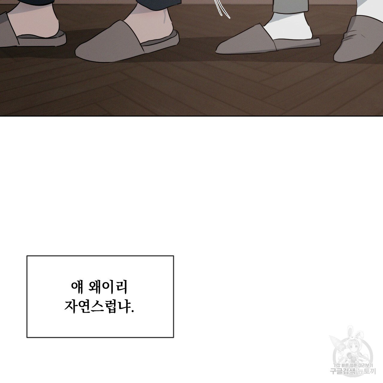 Rivalry / 상극 by Oryu [RAW] Chapter 3 page 7 - 