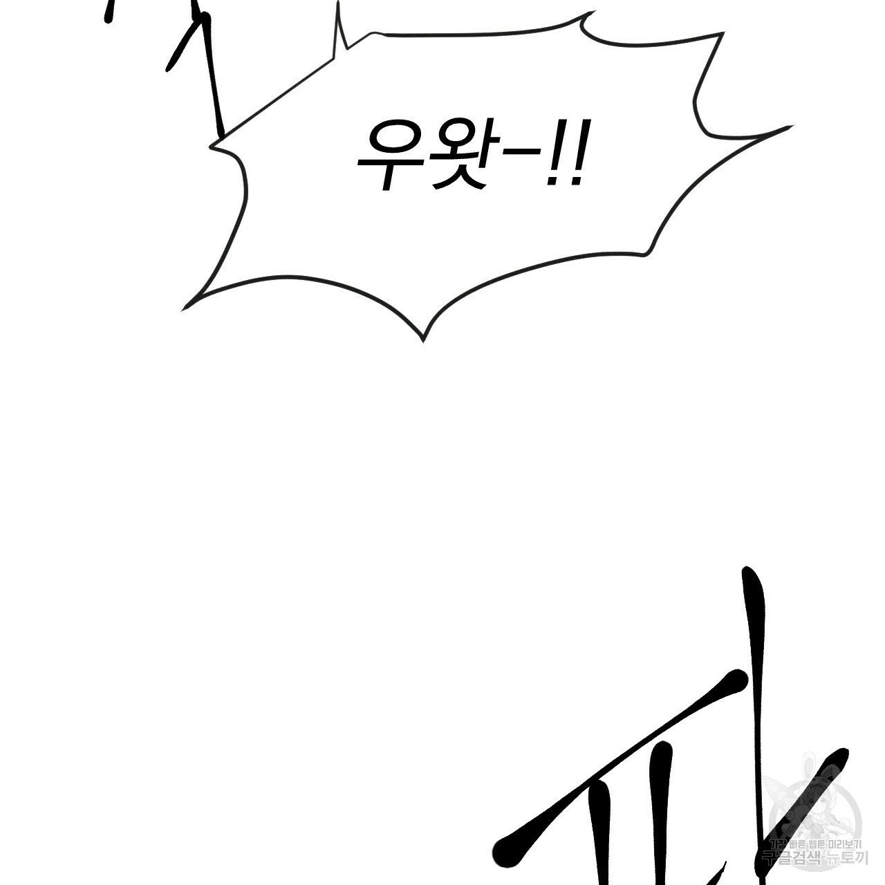 Rivalry / 상극 by Oryu [RAW] Chapter 3 page 62 - 