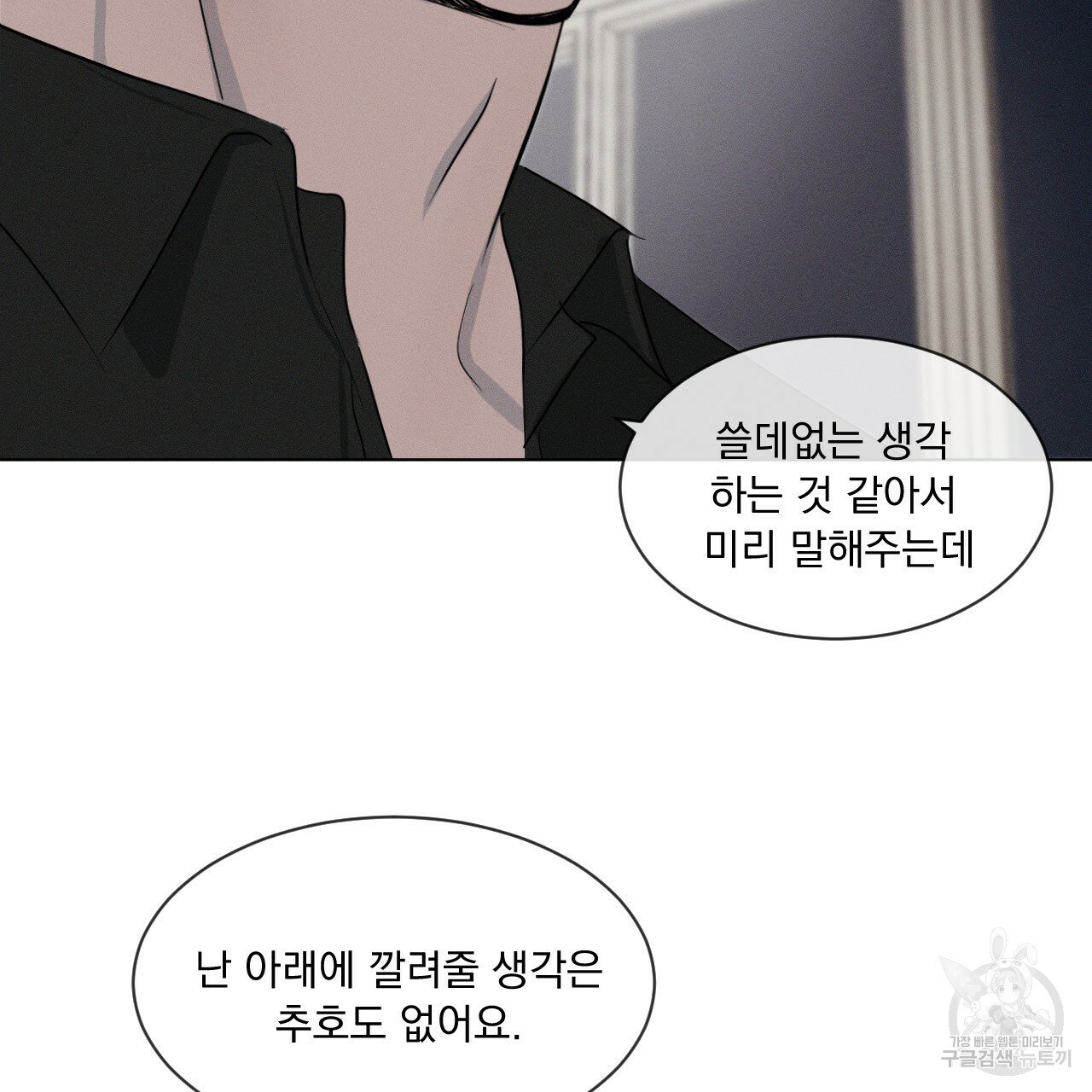 Rivalry / 상극 by Oryu [RAW] Chapter 3 page 68 - 