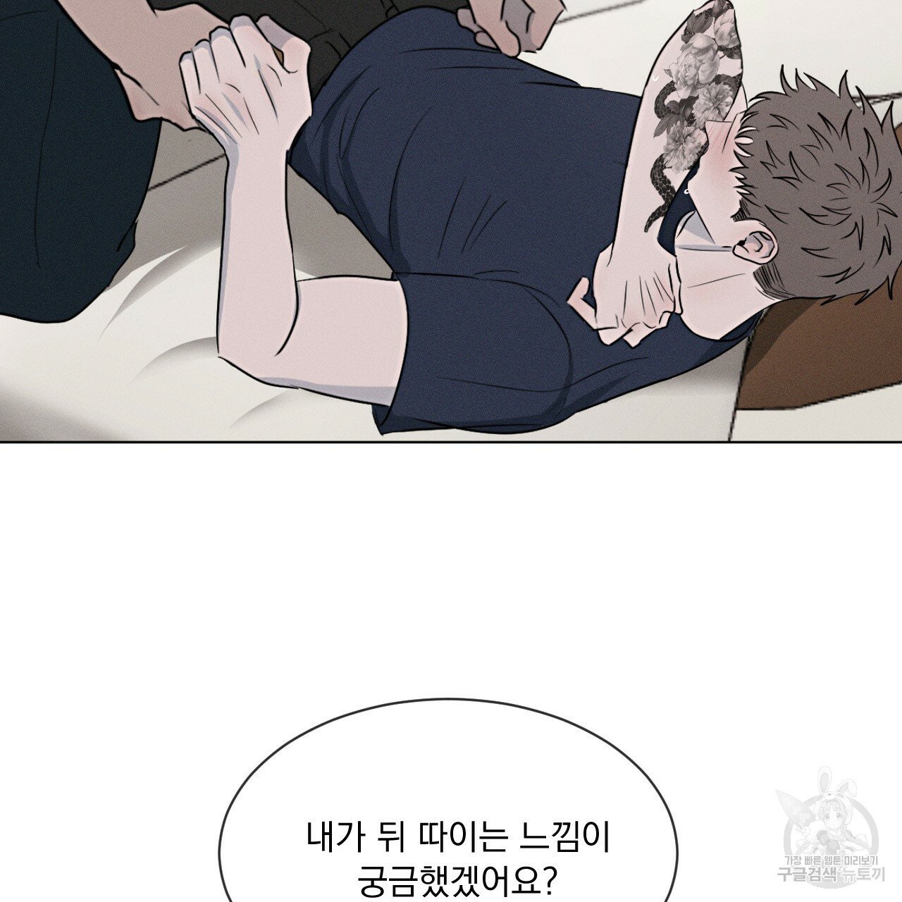 Rivalry / 상극 by Oryu [RAW] Chapter 3 page 70 - 