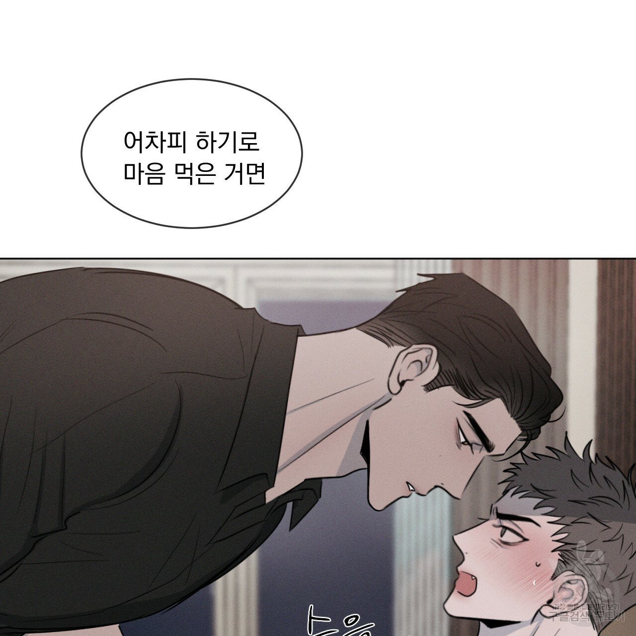 Rivalry / 상극 by Oryu [RAW] Chapter 3 page 72 - 