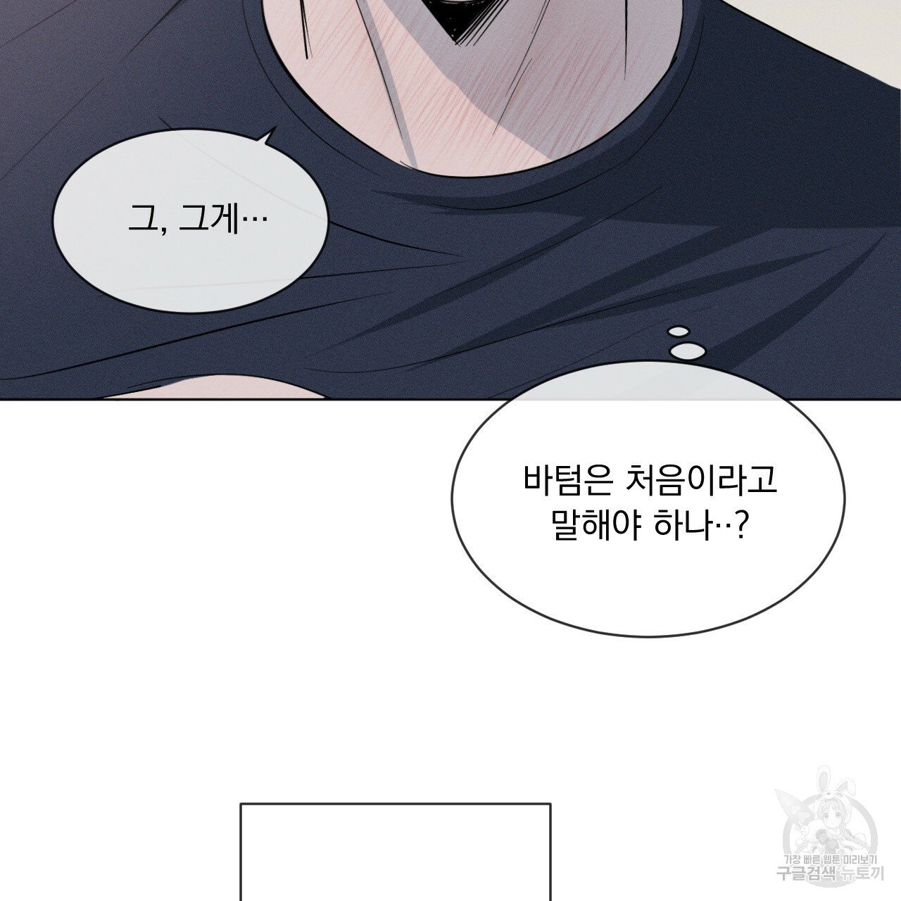 Rivalry / 상극 by Oryu [RAW] Chapter 3 page 75 - 