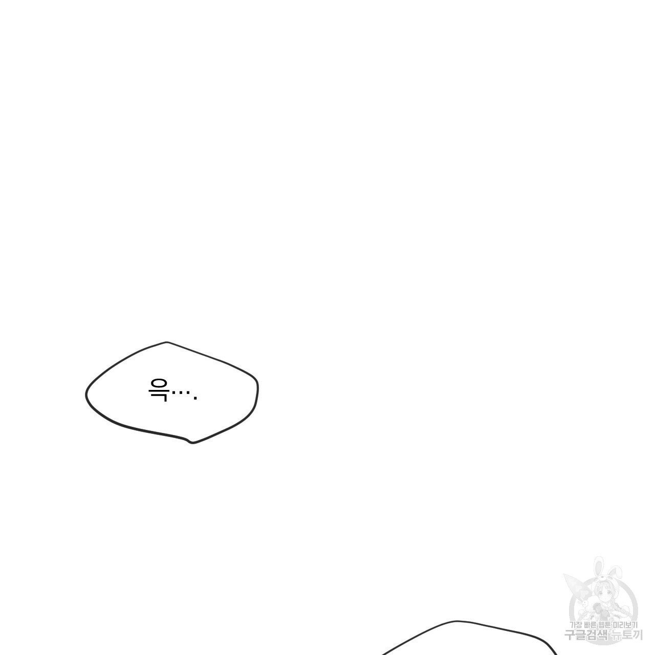 Rivalry / 상극 by Oryu [RAW] Chapter 3 page 88 - 