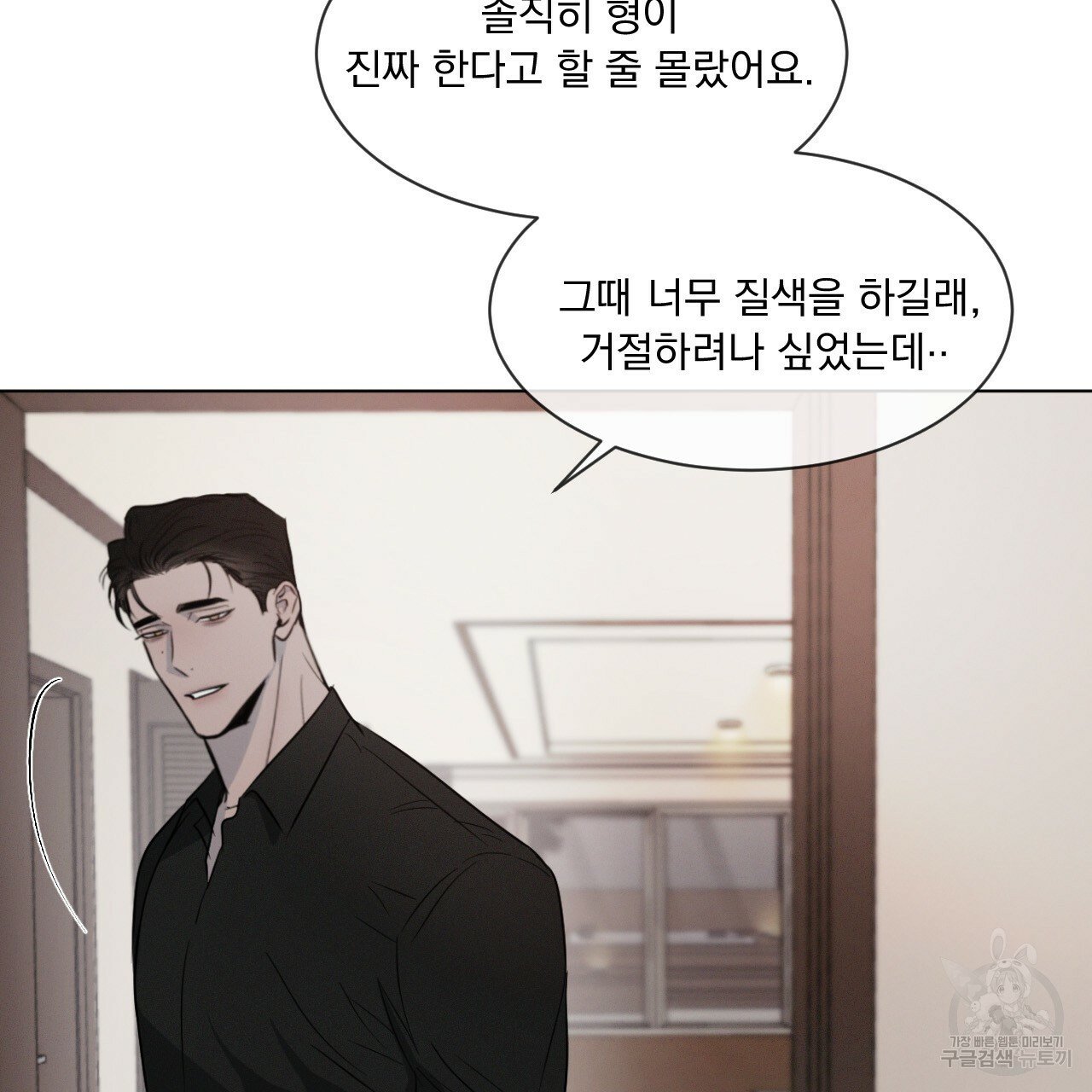 Rivalry / 상극 by Oryu [RAW] Chapter 3 page 10 - 