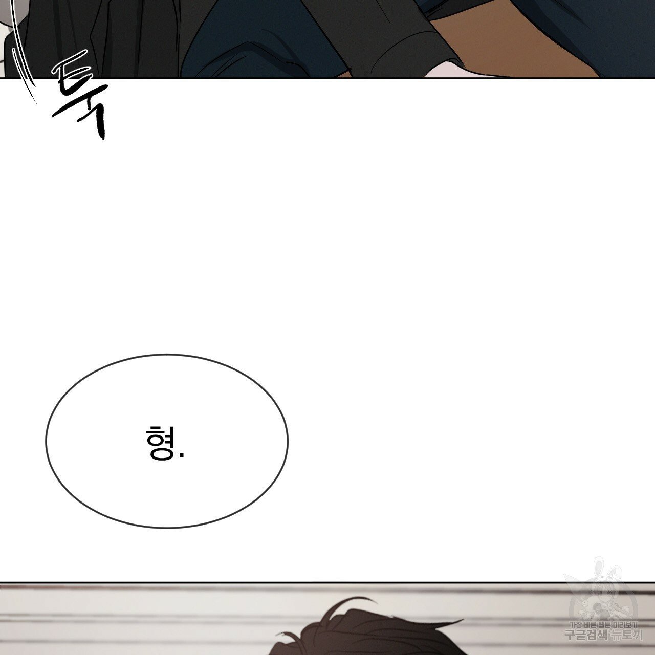 Rivalry / 상극 by Oryu [RAW] Chapter 3 page 97 - 