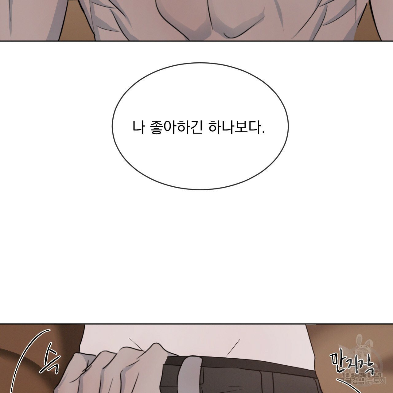 Rivalry / 상극 by Oryu [RAW] Chapter 3 page 99 - 
