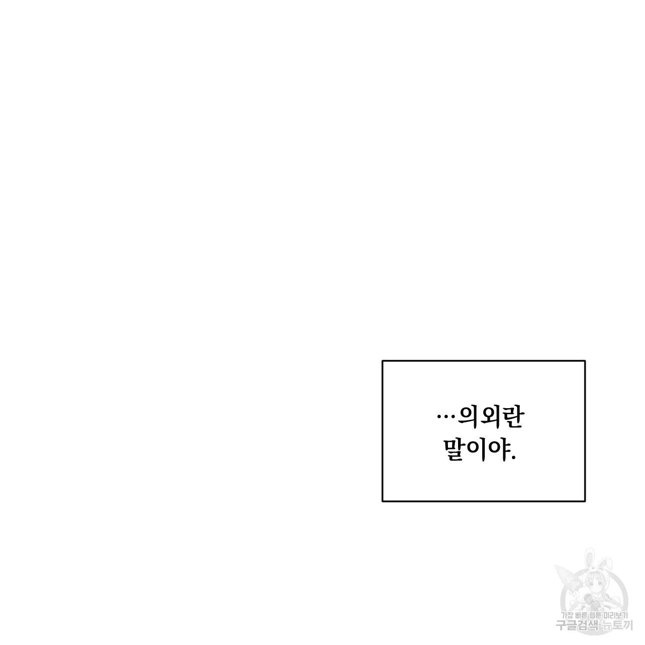 Rivalry / 상극 by Oryu [RAW] Chapter 4 page 110 - 
