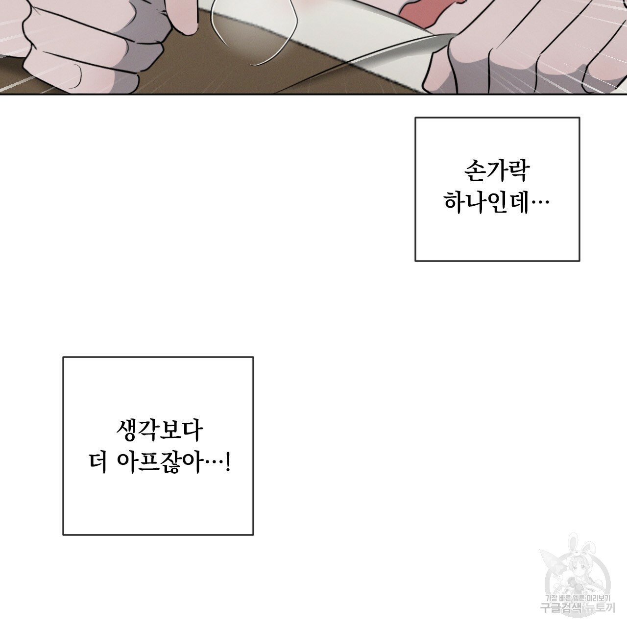 Rivalry / 상극 by Oryu [RAW] Chapter 4 page 12 - 