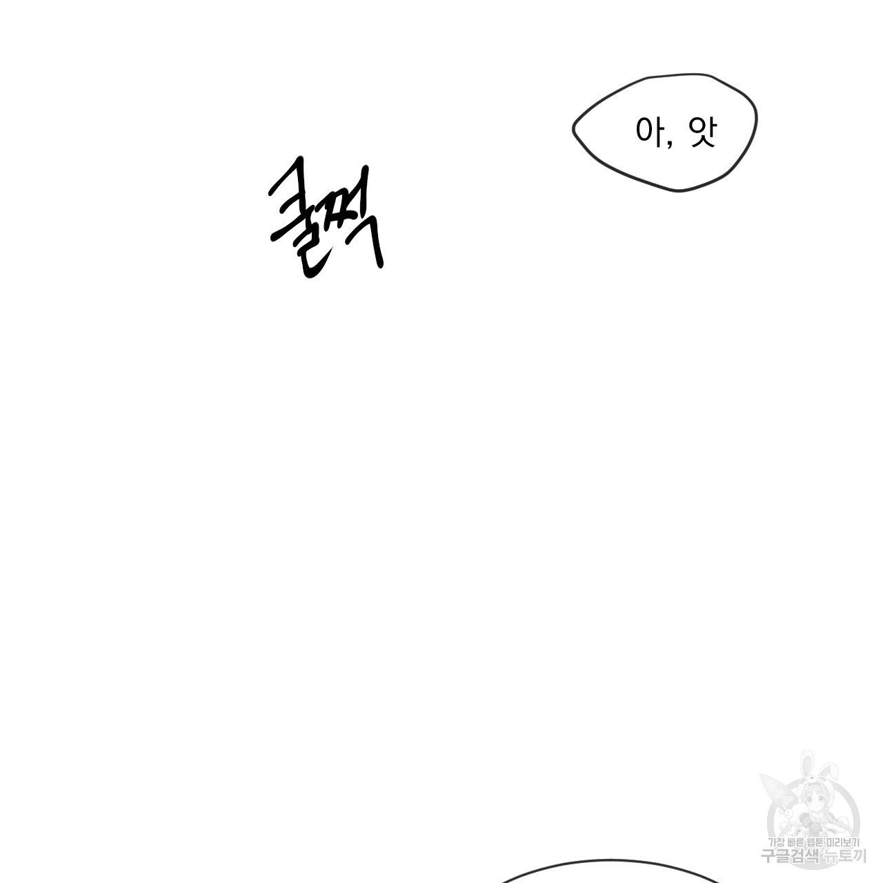 Rivalry / 상극 by Oryu [RAW] Chapter 4 page 17 - 